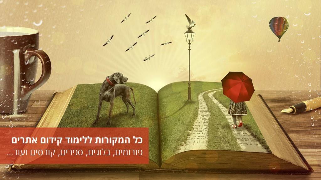 מקורות ללימוד קידום אתרים