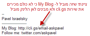 הקישור בחתימה שלי בסוף כל מייל בג'ימייל