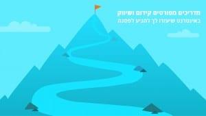 מדריכי שיווק באינטרנט