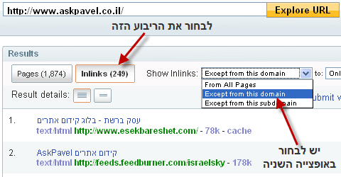 בחירת שדות בבדיקת קישורים נכנסים לאתר - yahoo site explorer