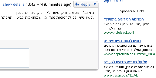 הצגת פרסומות רלוונטיות לתוכן של המייל בג'ימייל