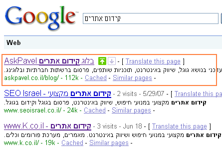 AskPavel ראשון בקידום אתרים באמצעות תוסף searchwiki