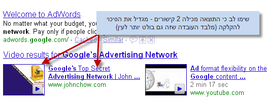 סרטון שמופיע לצד האתר בתוצאות החיפוש