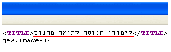 קוד המקור בדף