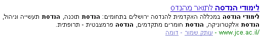 התוצאה שמתקבלת כשמחפשים "לימודי הנדסה"