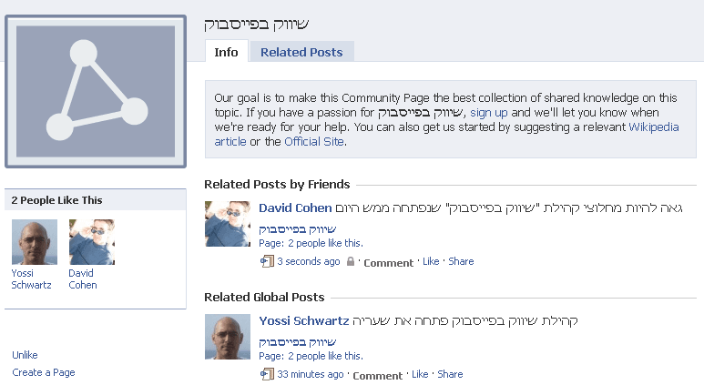 דף קהילה שיווק בפייסבוק