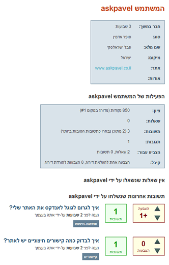 פרופיל המשתמש