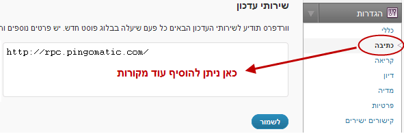 הוספת שירותי פינג בוורדפרס