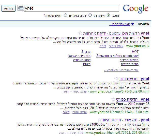 תוצאות חיפוש בגוגל עבור ynet