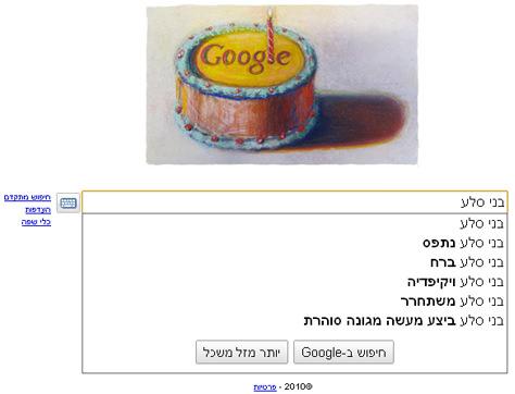 התוצאות ב- Google Suggest עבור בני סלע