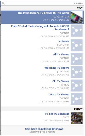 תוצאות חיפוש חדשות בפייסבוק