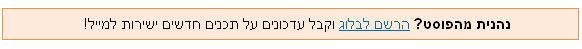 הרשמה לבלוג