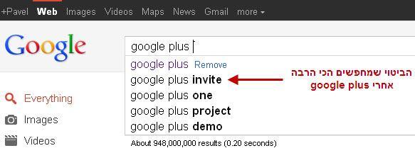 הזמנה לגוגל פלוס