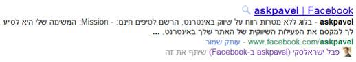 שיתוף בפייסבוק בחיפוש החברתי