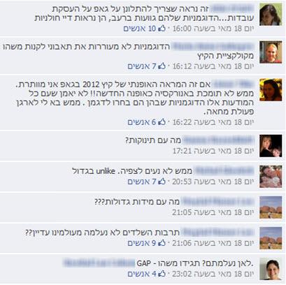תגובות זועמות על הקיר של גאפ