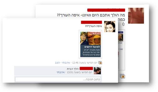 תגובות על הקיר בעמוד של ynet