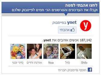 תיבת הלייקים של ynet