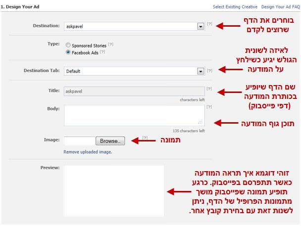 עיצוב מודעת פייסבוק