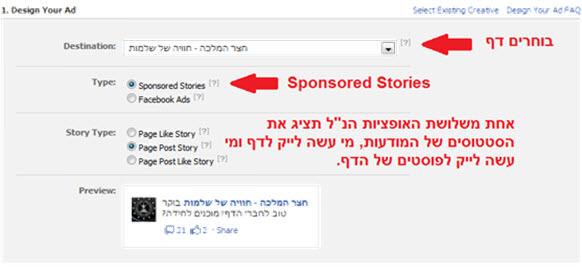 מודעות sonsored stories