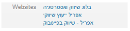 קישורים לאתרים בפרופיל לינקדאין