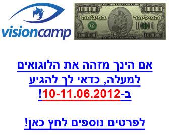 הבאנר של כנס visioncamp