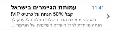 אימייל פרסומי מוצלח יותר באייפון