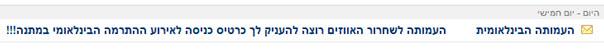 אימייל פרסומי בוואלה