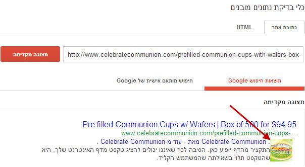 תמונת גוגל פלוס ב-rich snippets