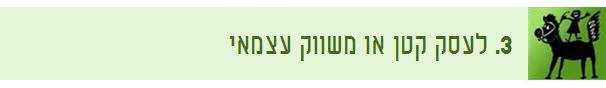 בעל עסק קטן