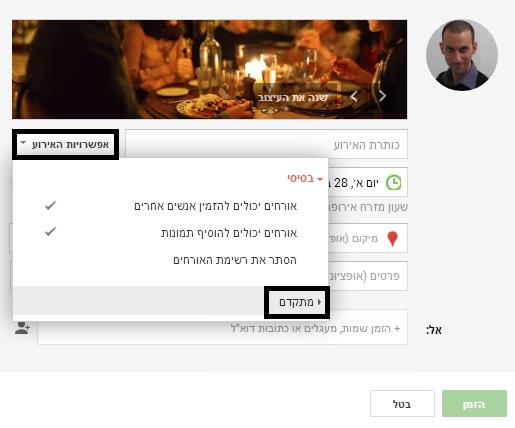 יצירת ארוע האנגאאוט 1