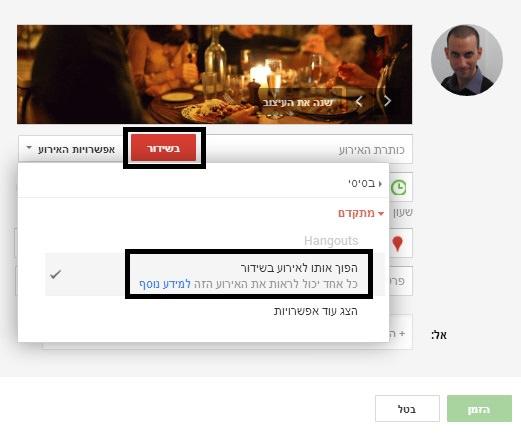 יצירת ארוע האנגאאוט 2