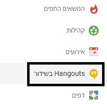 האנגאאוטס בשידור