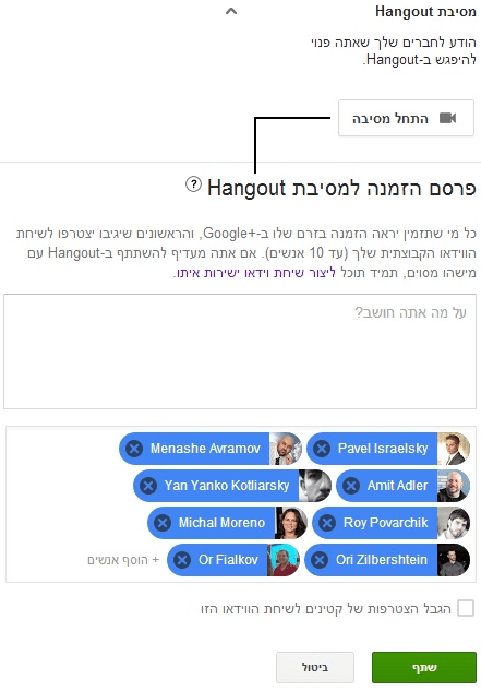 מסיבת hangout