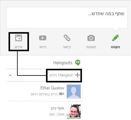 יצירת אירוע האנגאאוט חדש