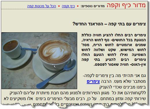 קישור לצימרים באתר העוסק בקפה