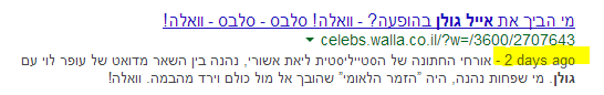 מועד פרסום בתוצאות חיפוש