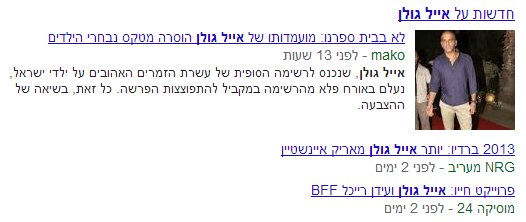 חדשות בתוצאות החיפוש בגוגל