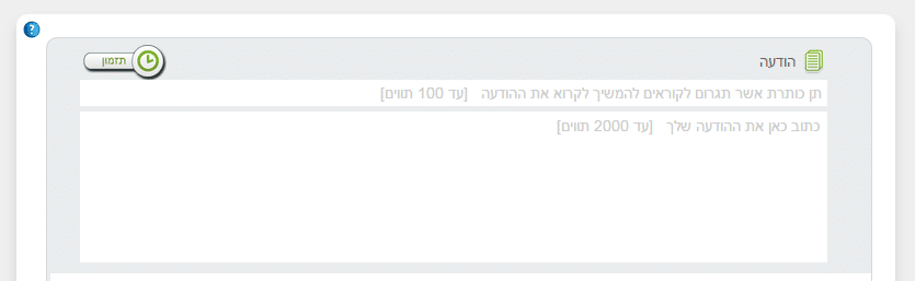 פרסום הודעה