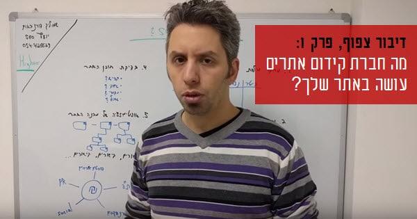 מה חברות קידום אתרים עושות