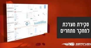 מערכת SEMrush