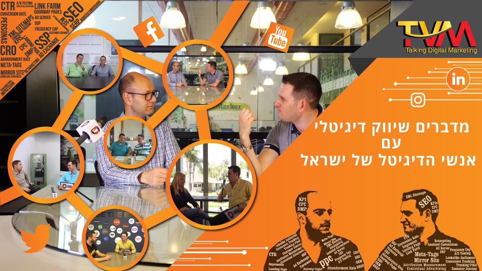 TVM מדברים שיווק דיגיטלי