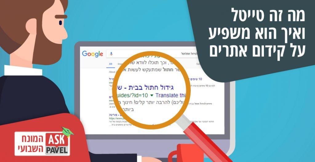 טייטל