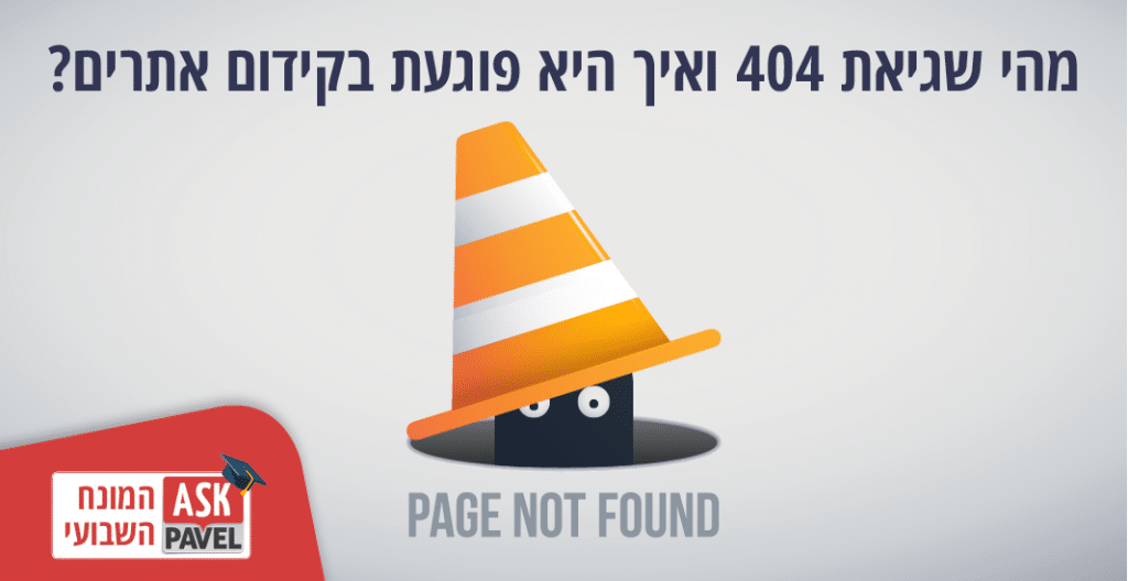 שגיאה 404