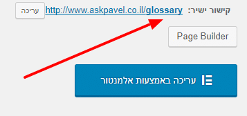 הגדרת כתובת יואראל בוורדפרס