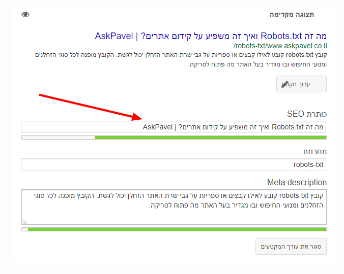 הגדרת טייטל ב Yoast