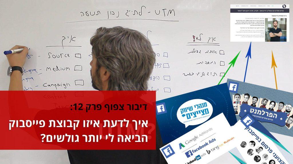 תיוג נכון של גולשים