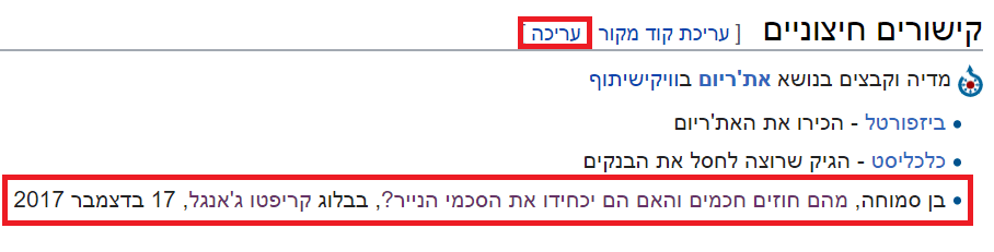 קישור בוויקיפדיה