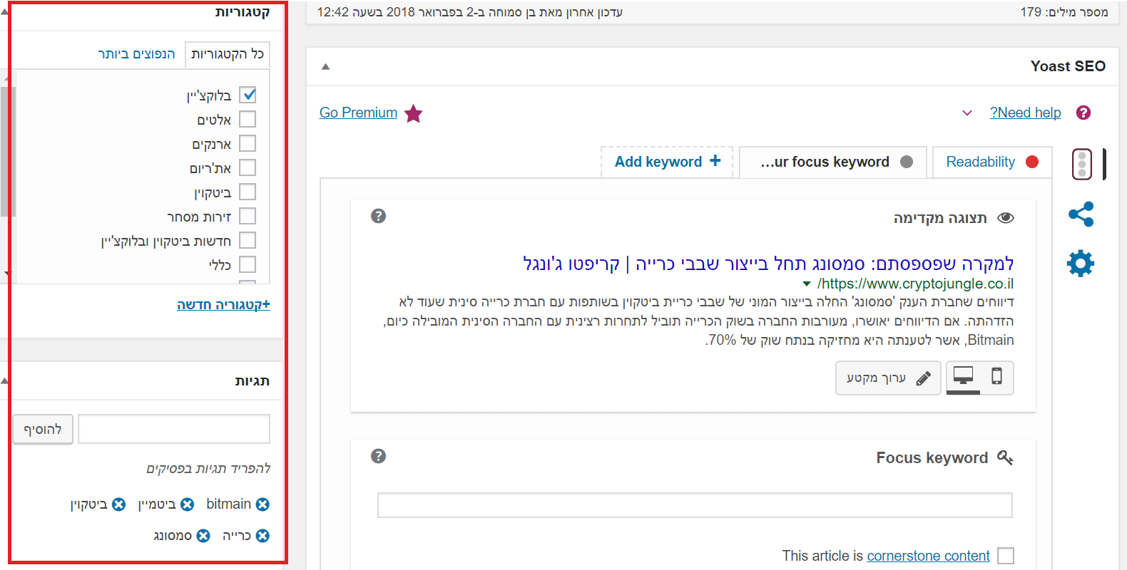 קטגוריות ותגיות בוורדפרס