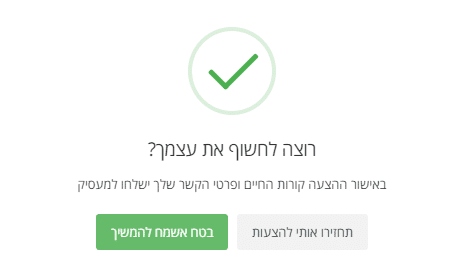 qualimatch אישור להצעה