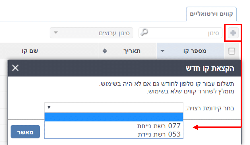 מתן שם לקו הטלפון